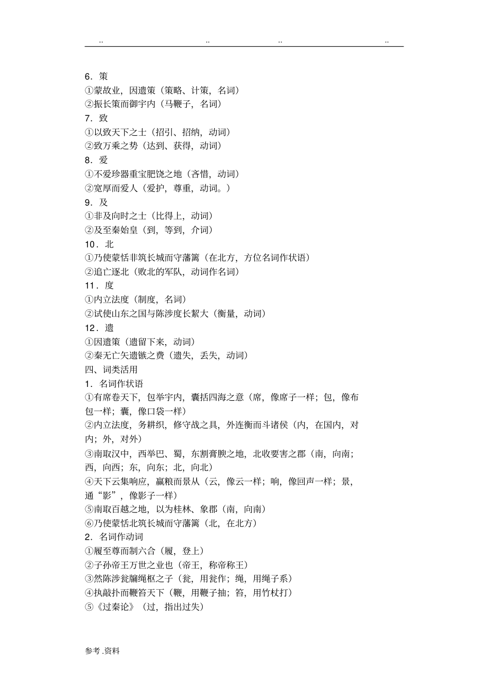 过秦论知识点整理详细有答案版_第2页