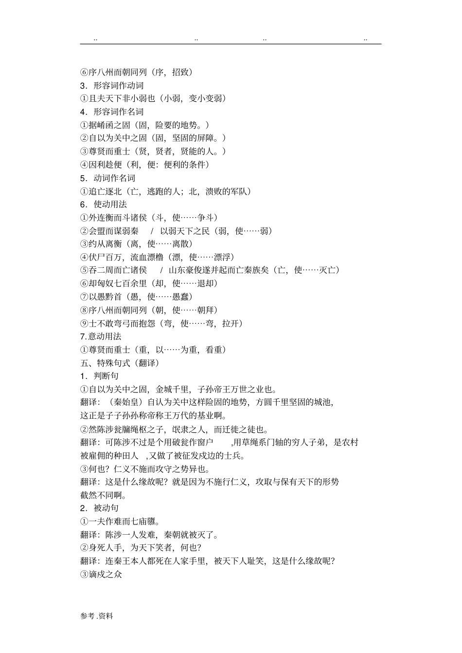 过秦论知识点整理详细有答案版_第3页