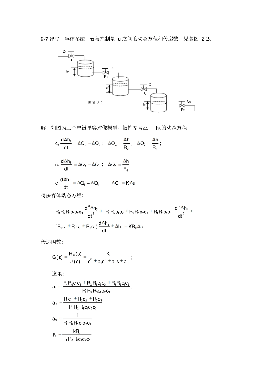 过程控制作业答案_第2页