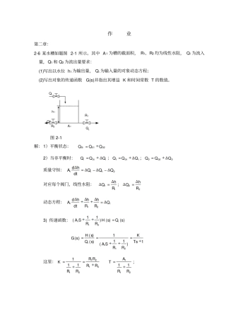 过程控制作业答案