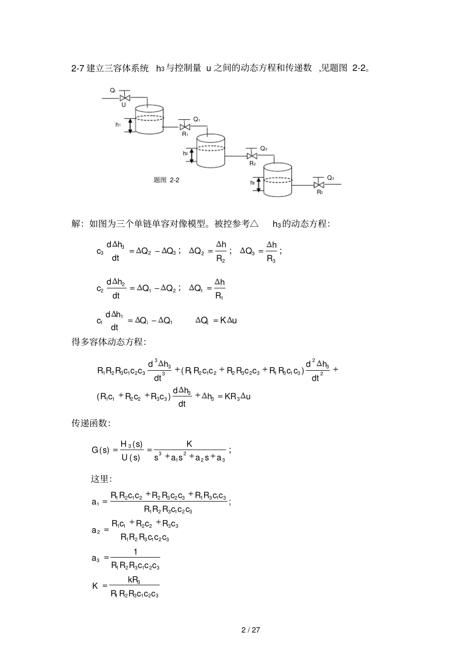 过程控制作业参考答案_第2页