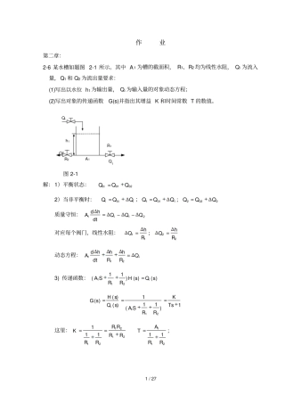 过程控制作业参考答案