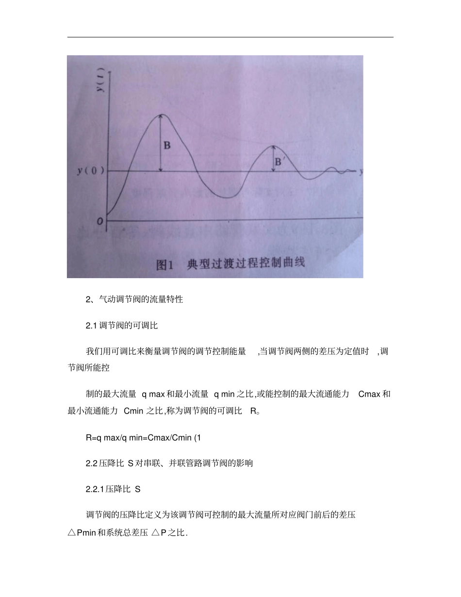过程控制中气动调节阀的选择和使用_第2页