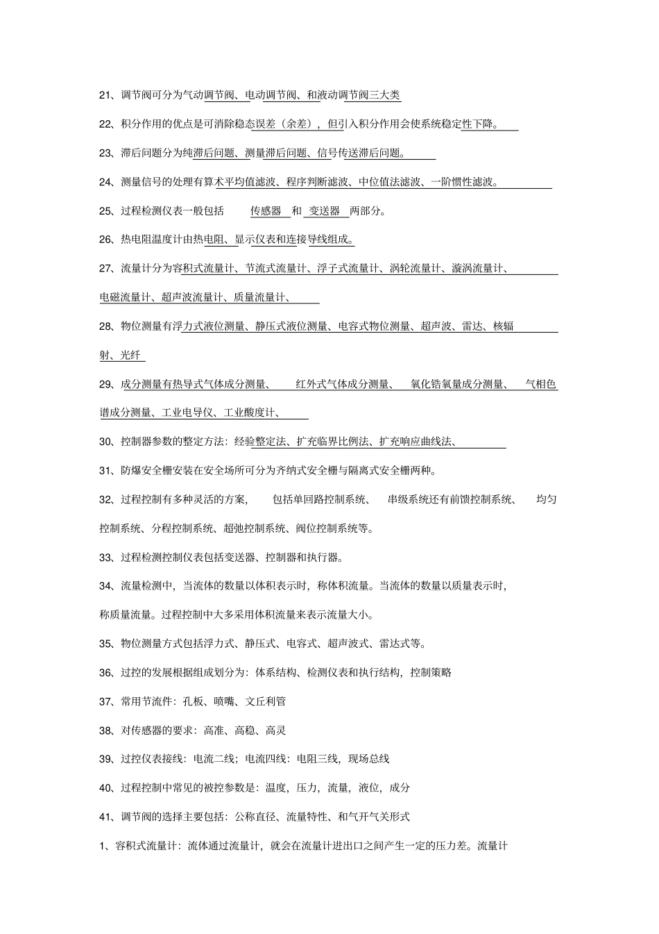过程控制复习资料_第2页