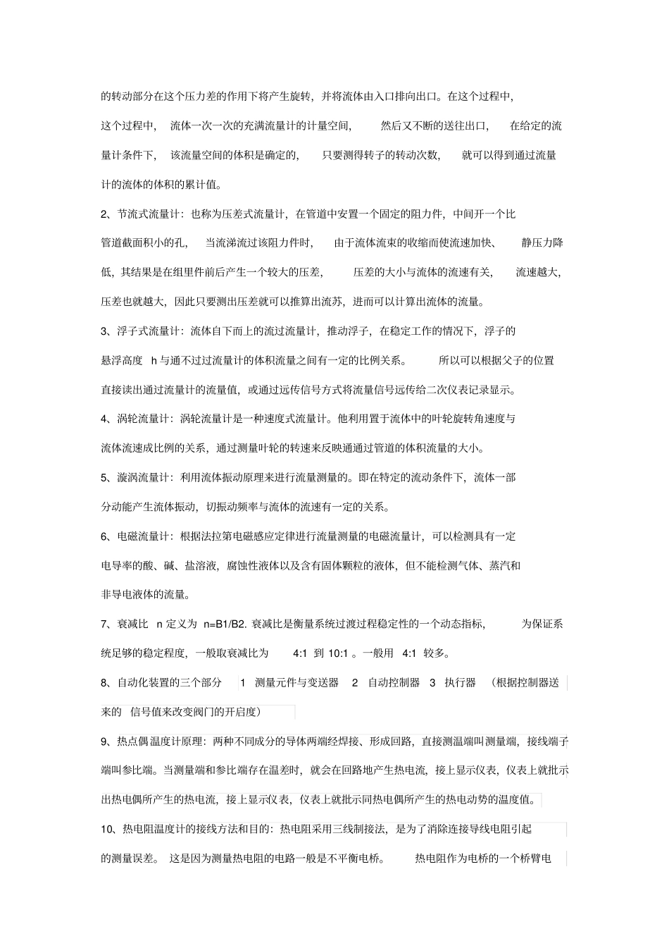 过程控制复习资料_第3页