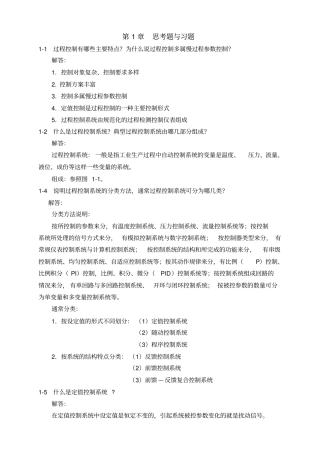 过程控制系统与仪表课后习题答案5458