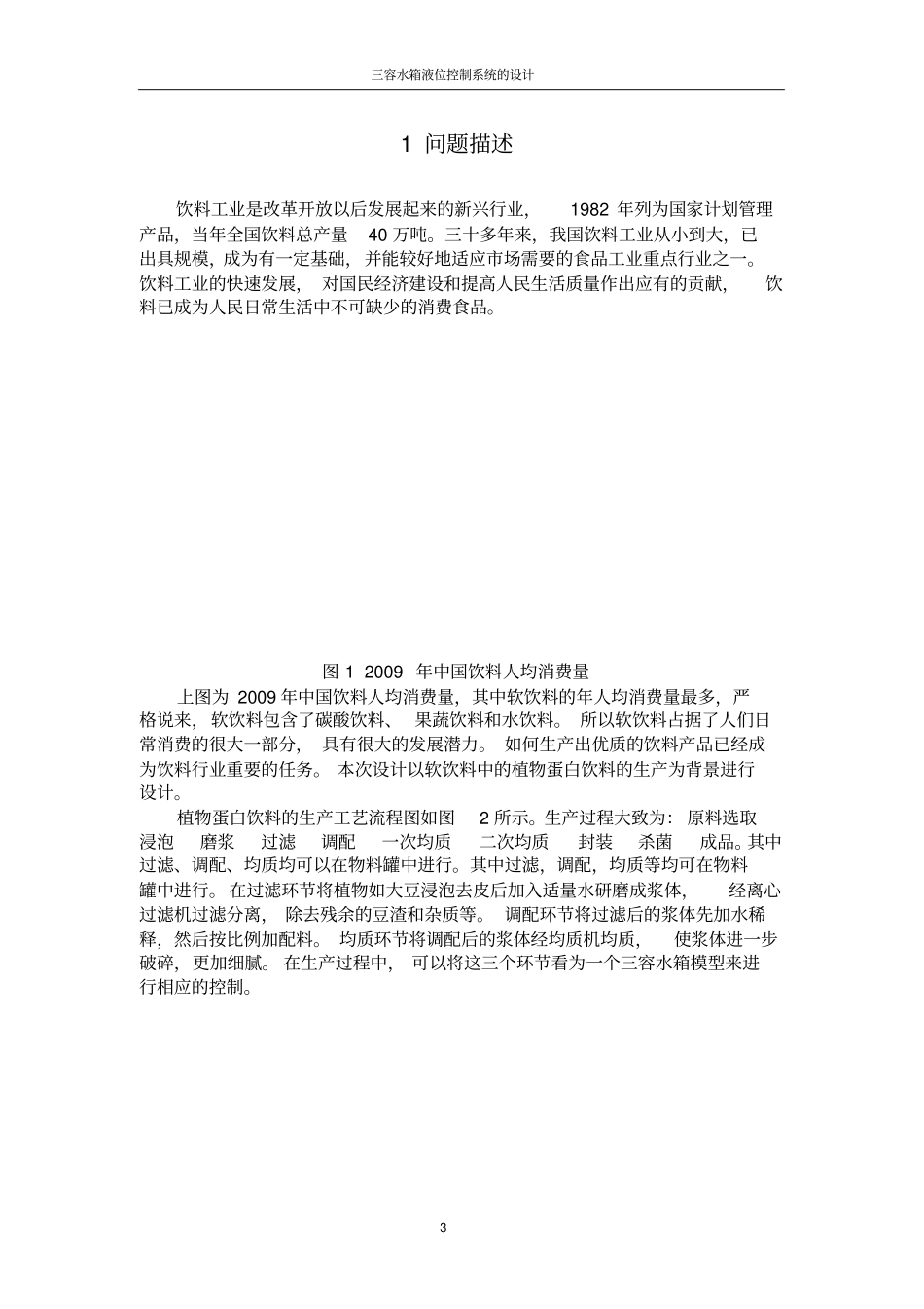 过程控制课程设计——三容水箱_第3页