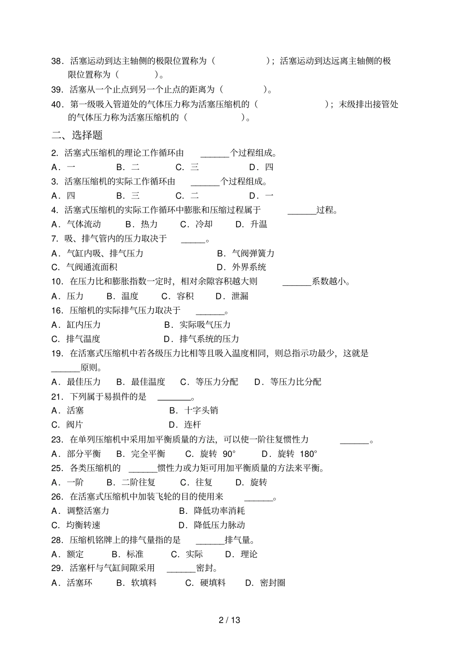 过程流体机械习题及参考答案_第2页