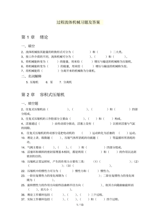 过程流体机械习题及参考答案