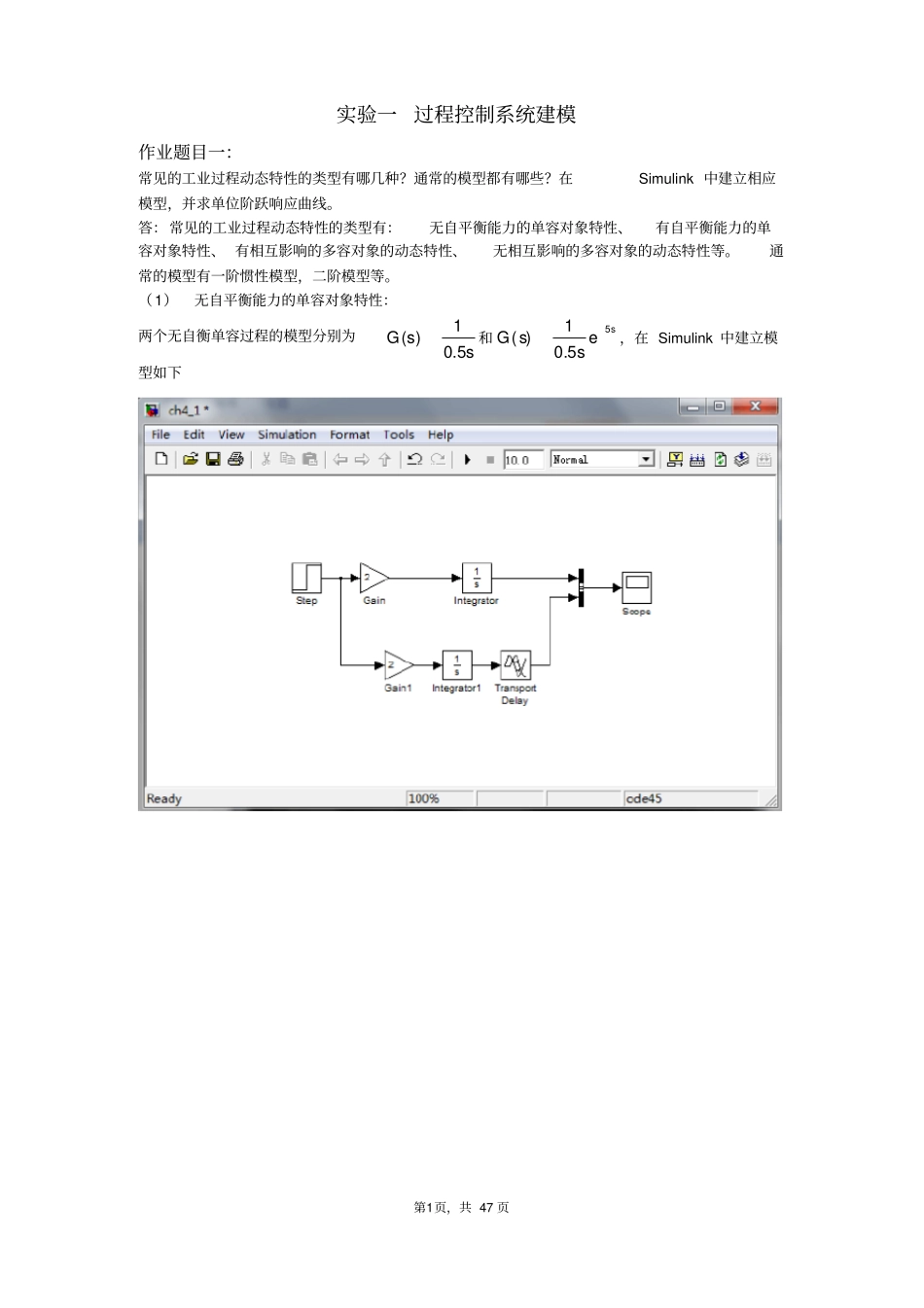 过程控制试验报告_第2页