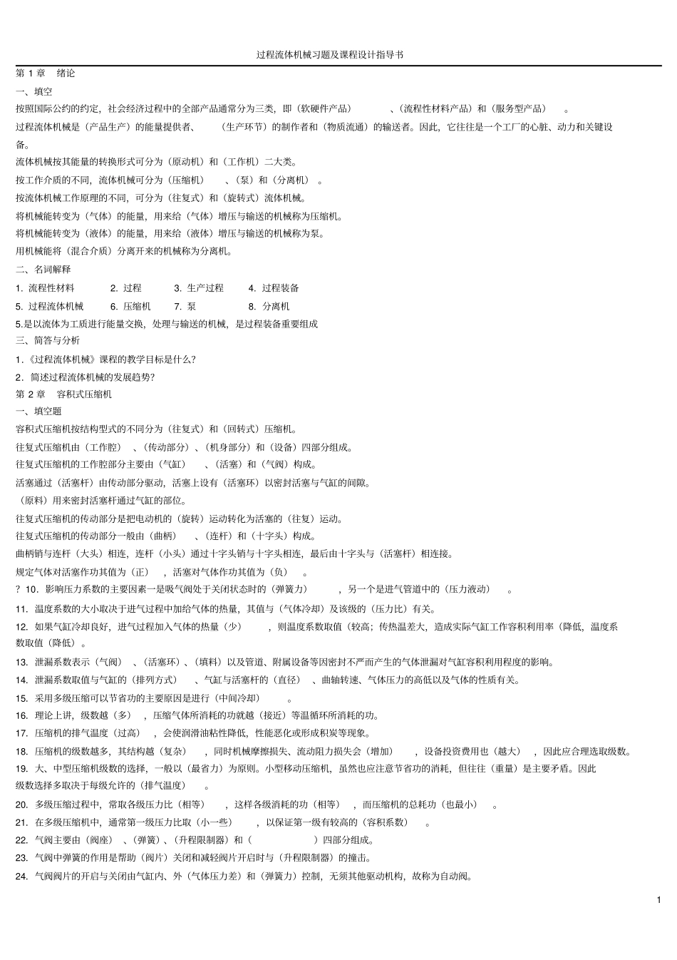 过程流体机械复习资料含试题和答案教材_第1页