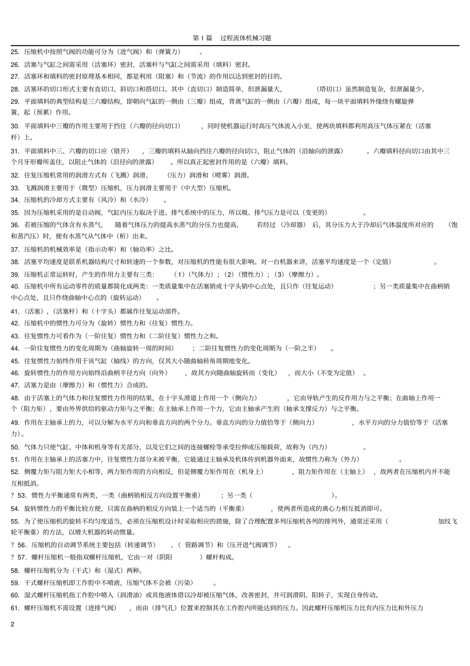 过程流体机械复习资料含试题和答案教材_第2页