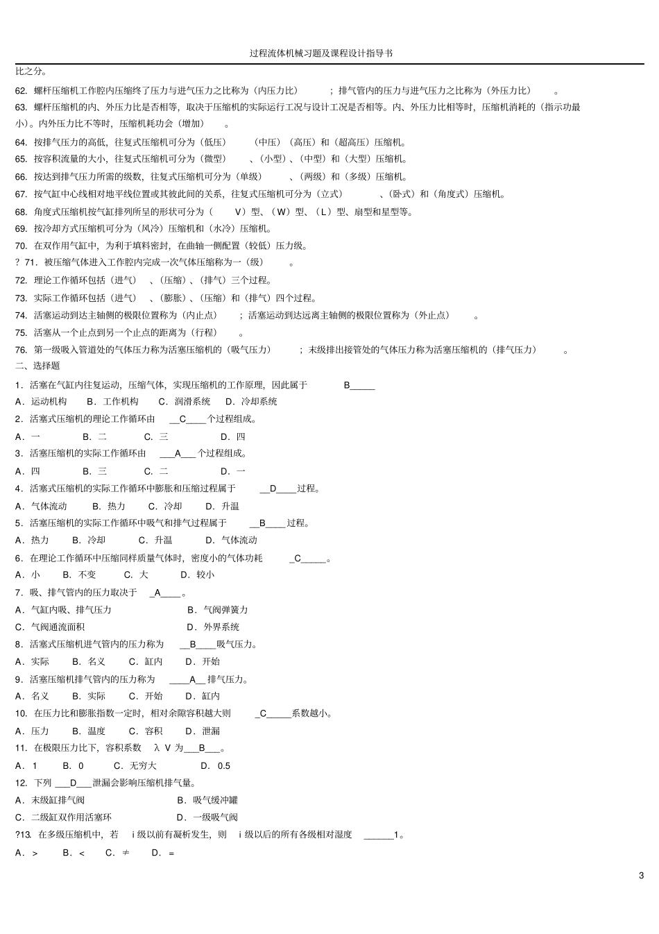 过程流体机械复习资料含试题和答案教材_第3页