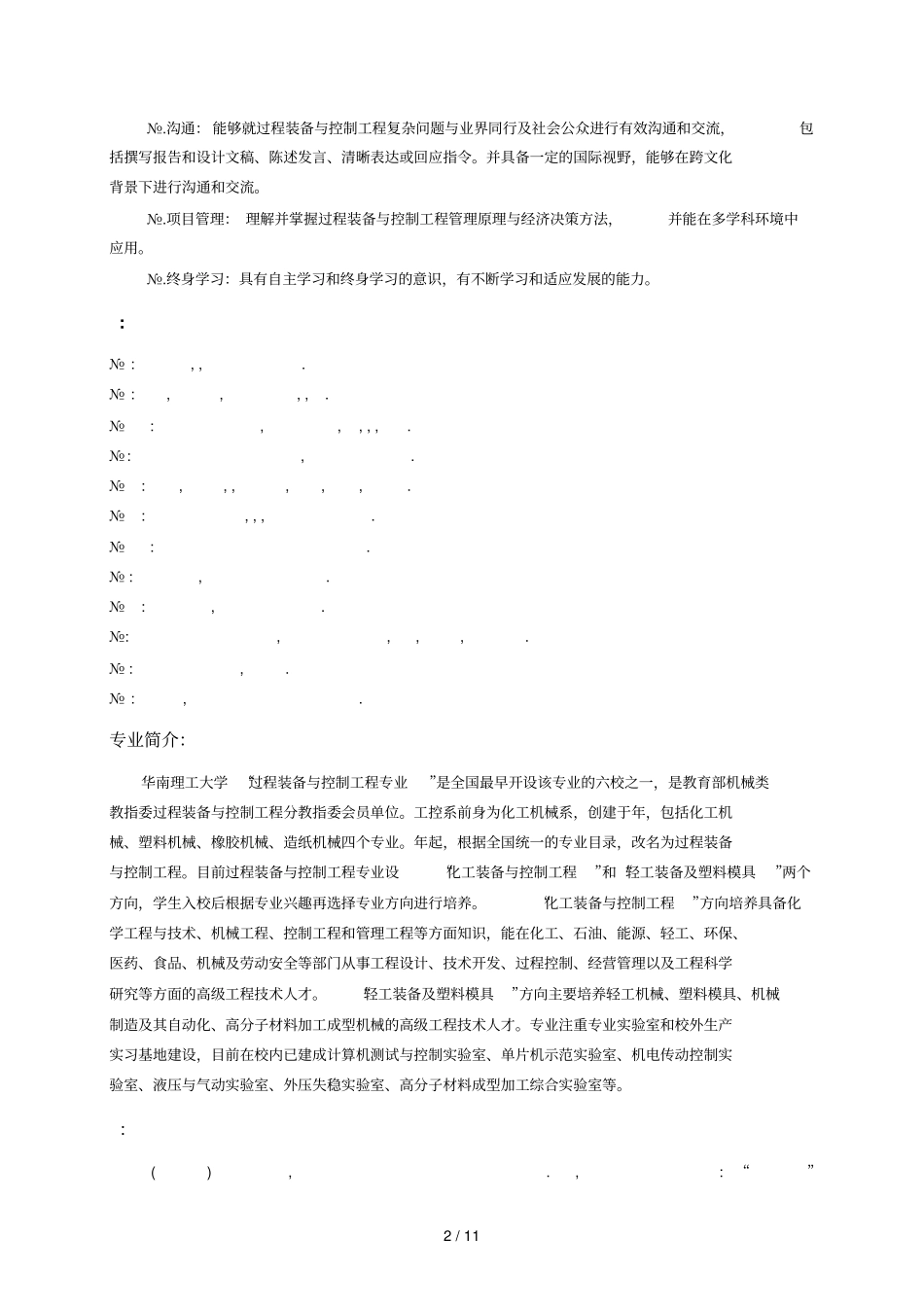 过程装备与控制工程_第2页