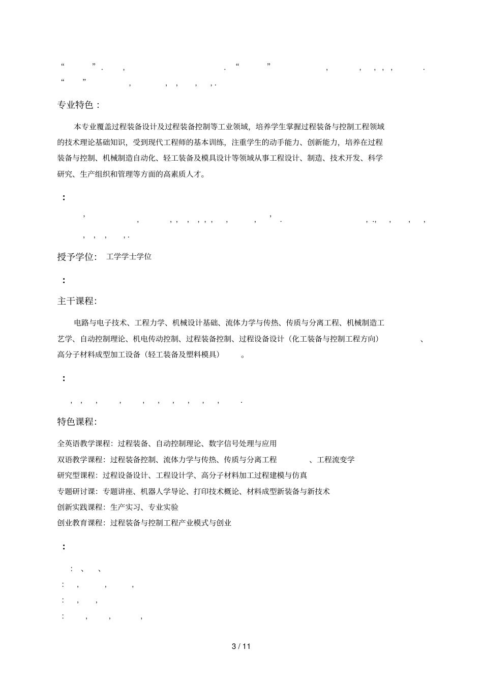 过程装备与控制工程_第3页