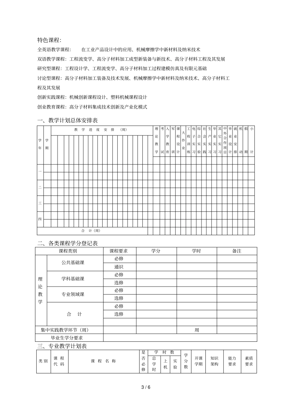 过程装备与控制工程轻工机械及塑料模具_第3页