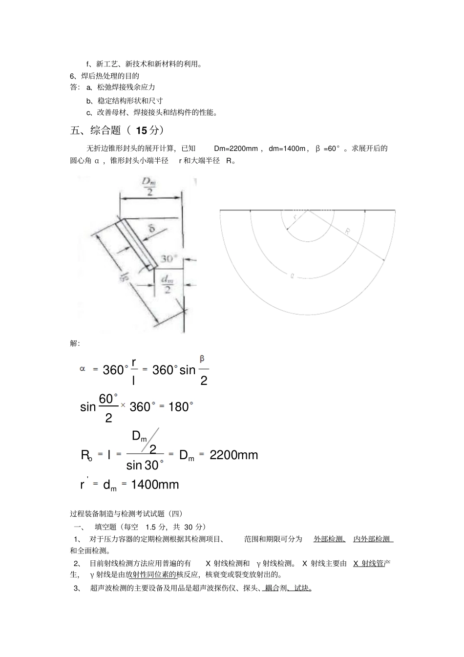 过程装备制造与检测期末考试试题资料_第3页