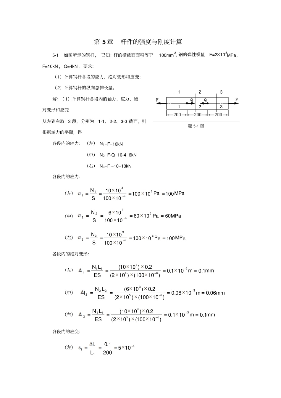 过程装备基础习题解_第1页