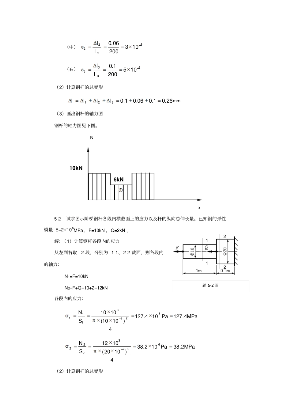 过程装备基础习题解_第2页