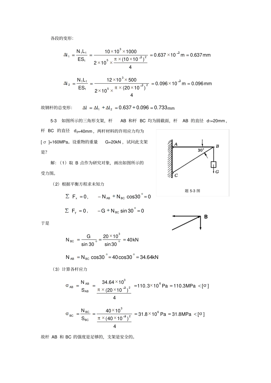 过程装备基础习题解_第3页