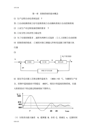 过程装备控制技术及应用