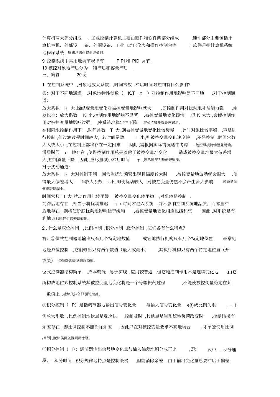 过程装备控制技术附应用总复习_第2页