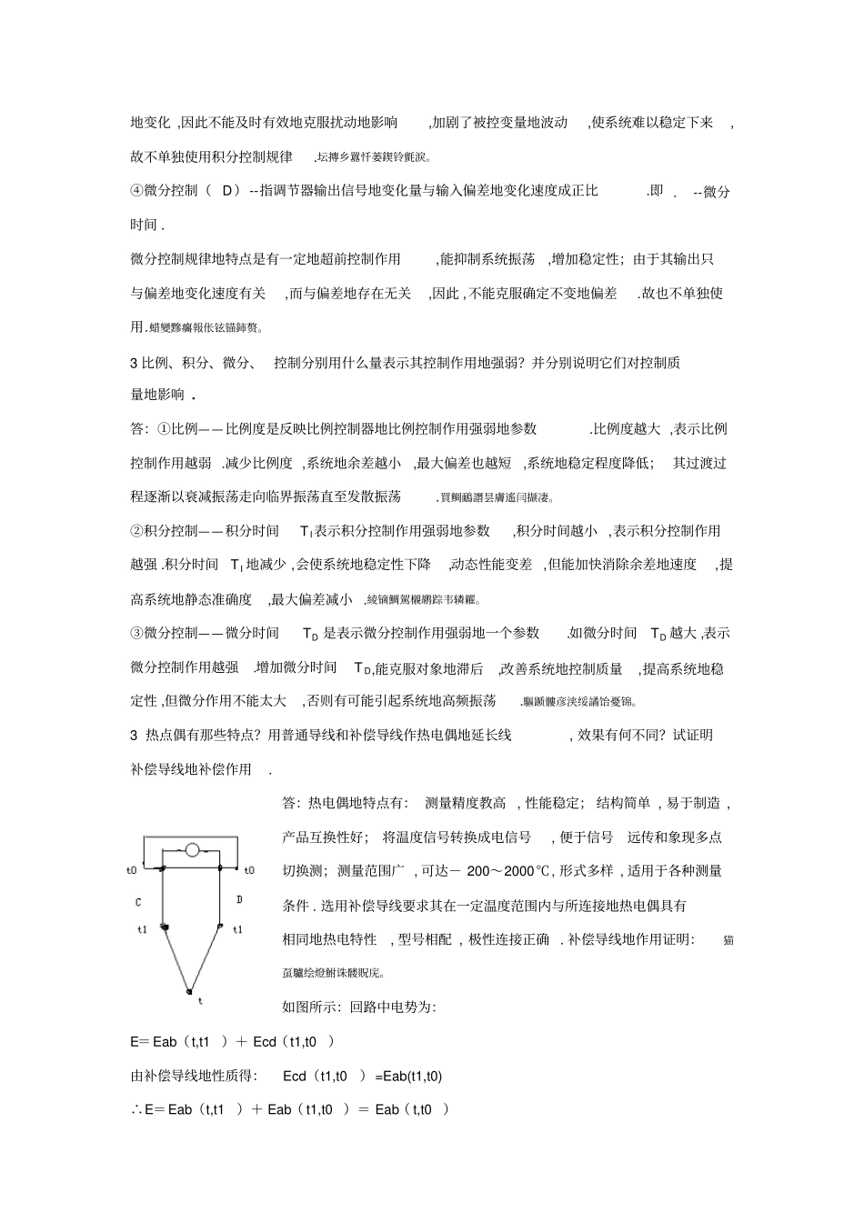 过程装备控制技术附应用总复习_第3页