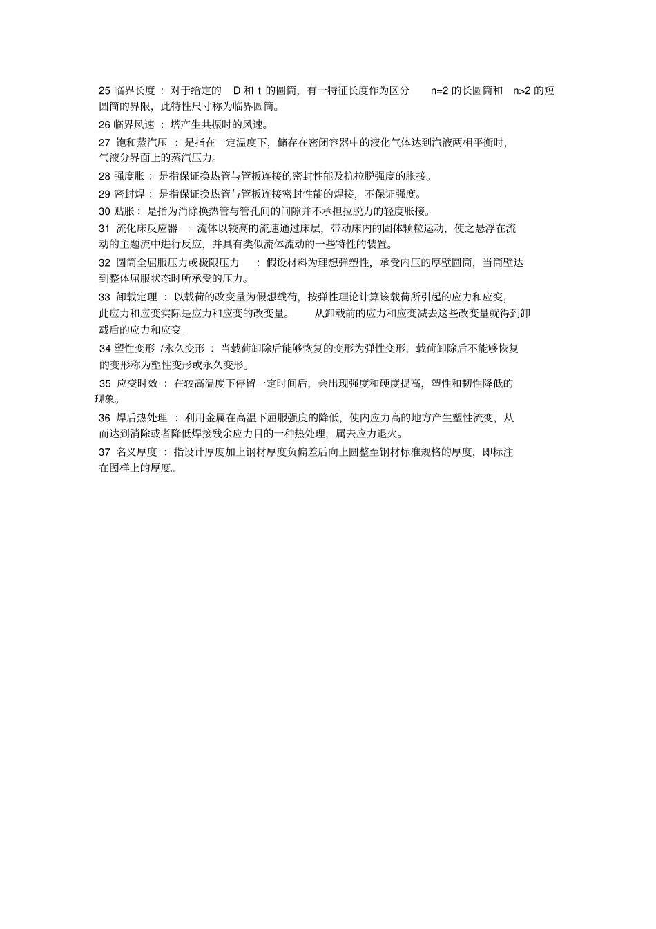 过程设备设计-名词解释1_第2页