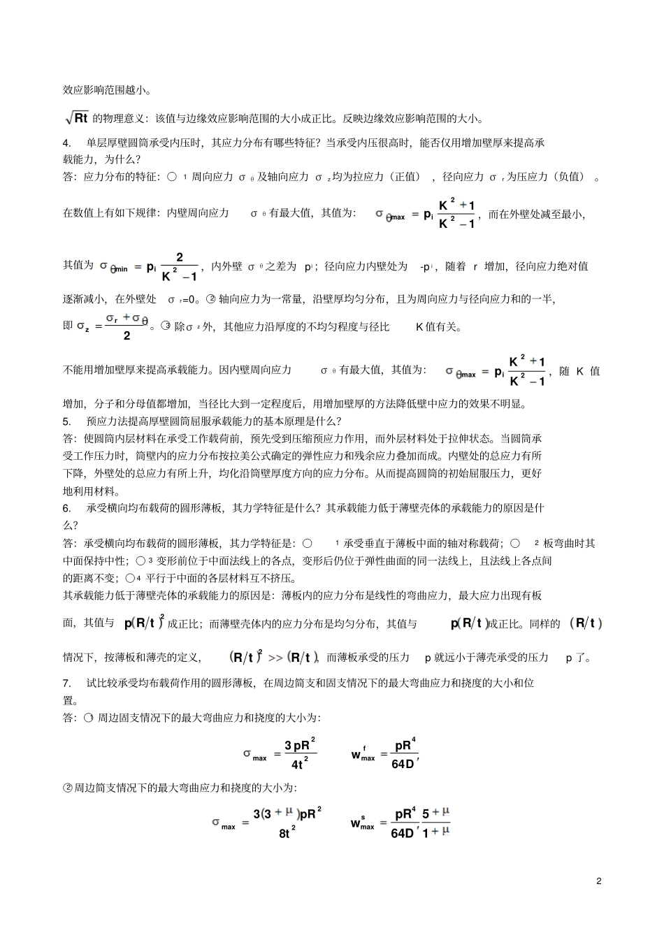 过程设备设计课后答案全解_第2页