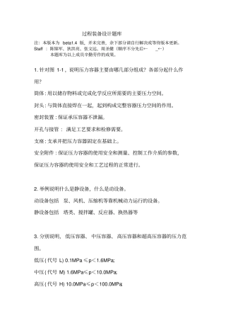 过程设备设计讲解