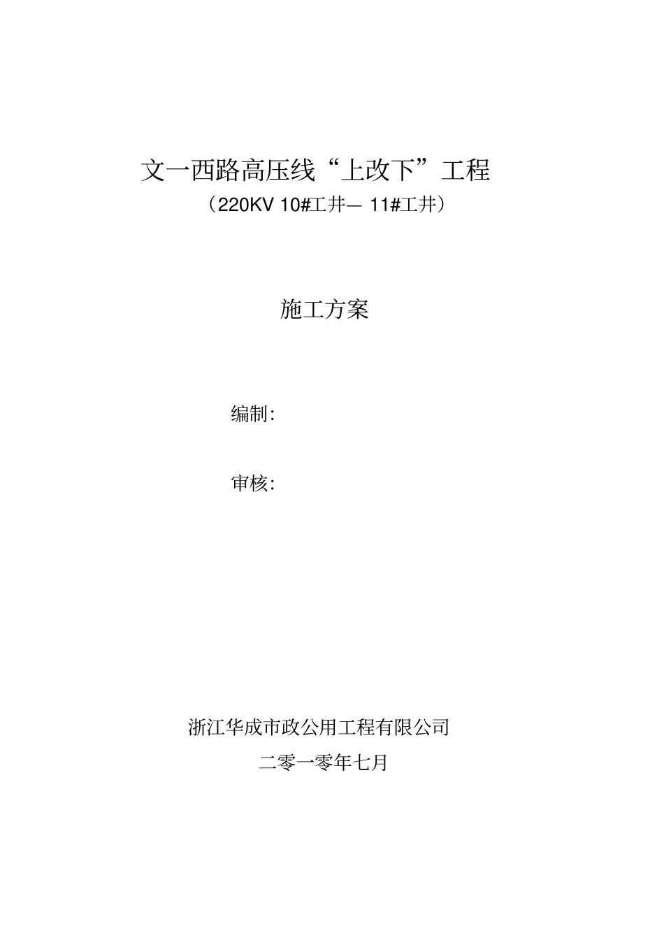 过绕城施工方案_第1页
