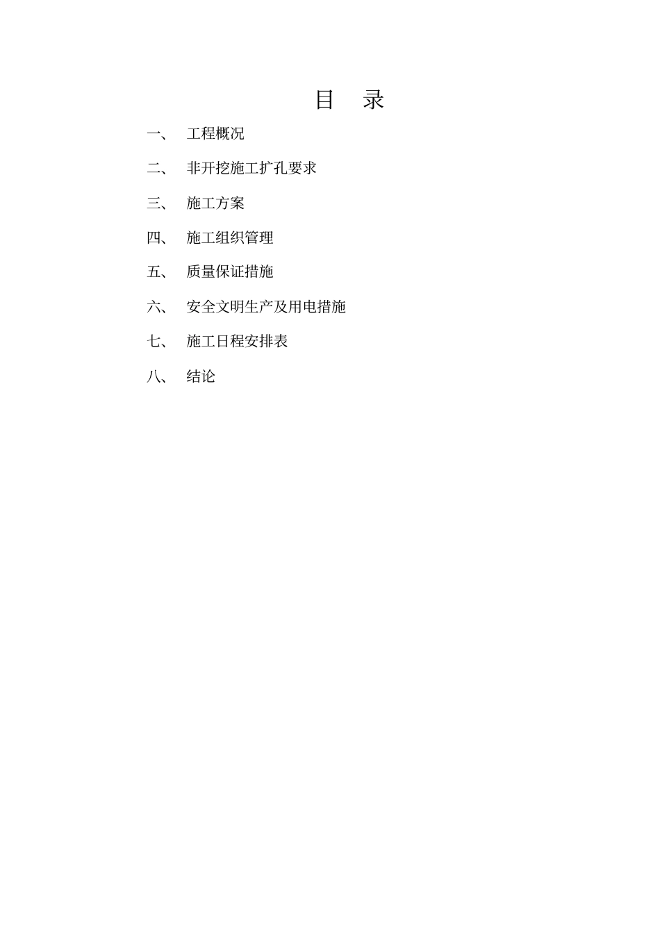 过绕城施工方案_第2页
