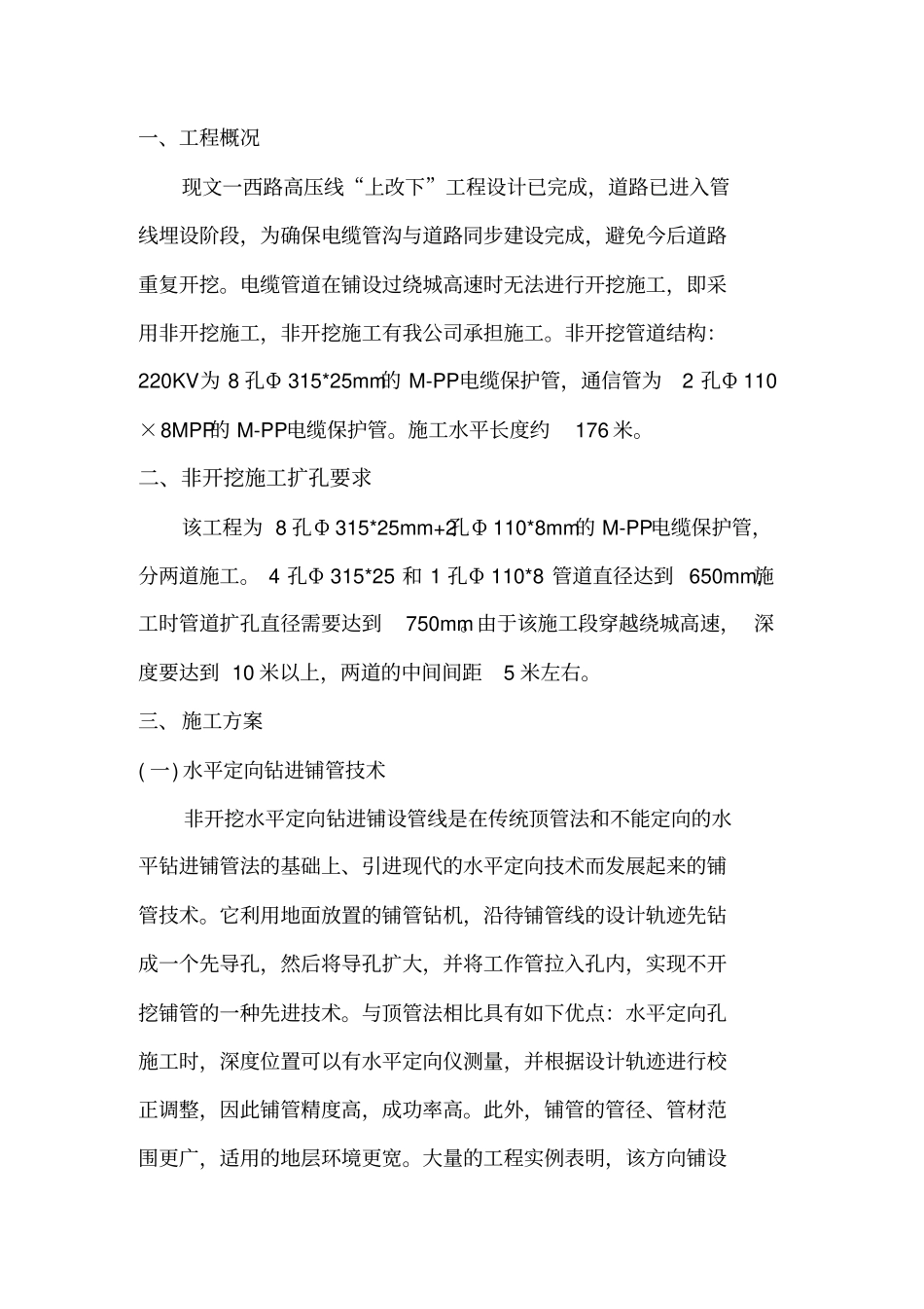 过绕城施工方案_第3页