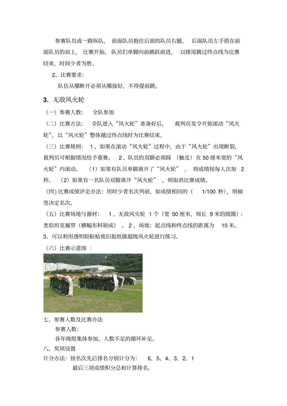 迎元旦趣味运动会方案_第2页