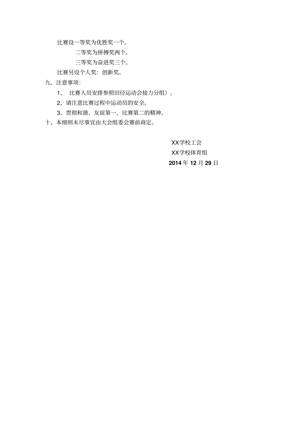 迎元旦趣味运动会方案_第3页