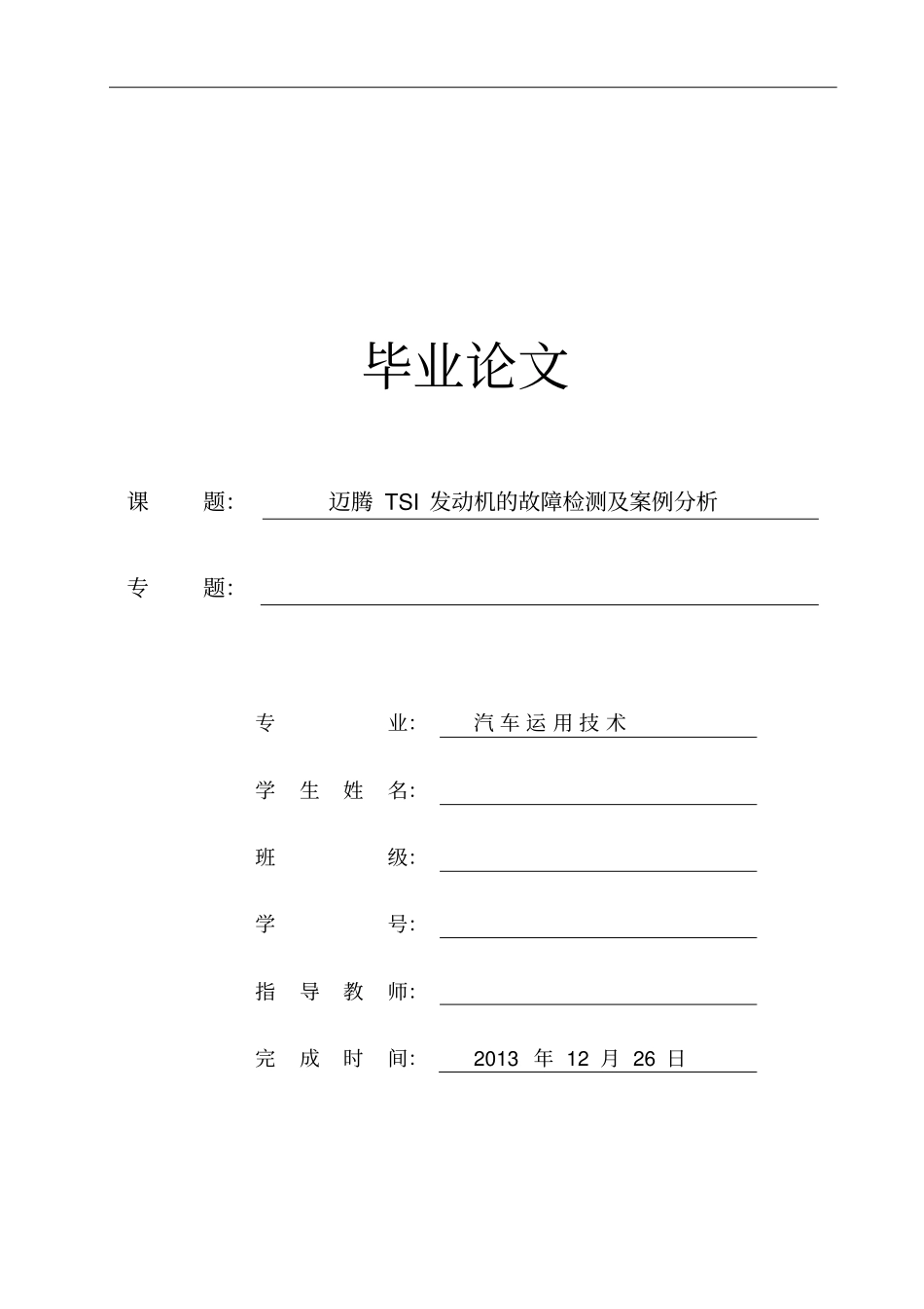迈腾TSI发动机的故障检测及案例分析3资料_第1页