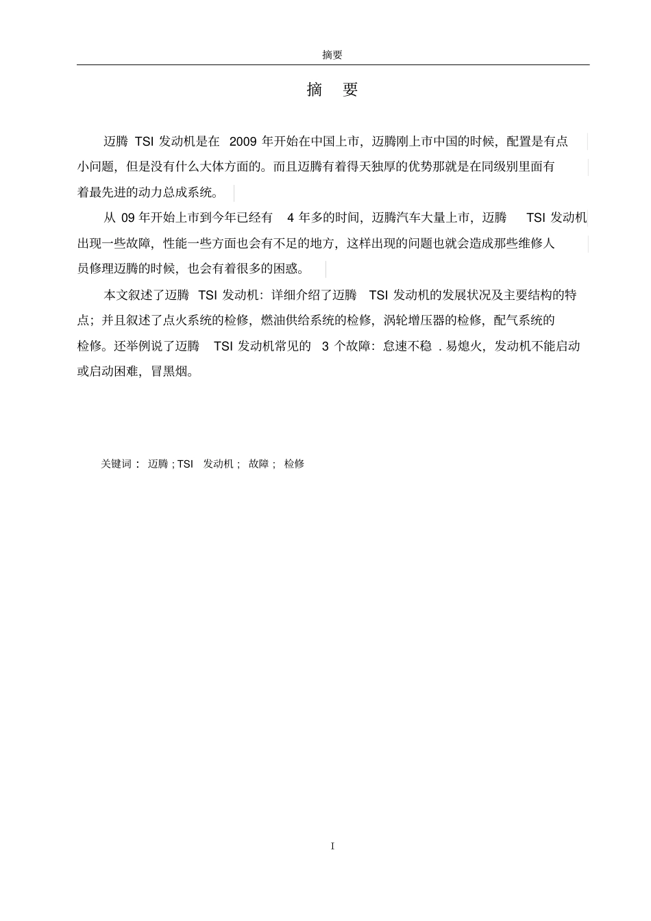 迈腾TSI发动机的故障检测及案例分析3资料_第2页
