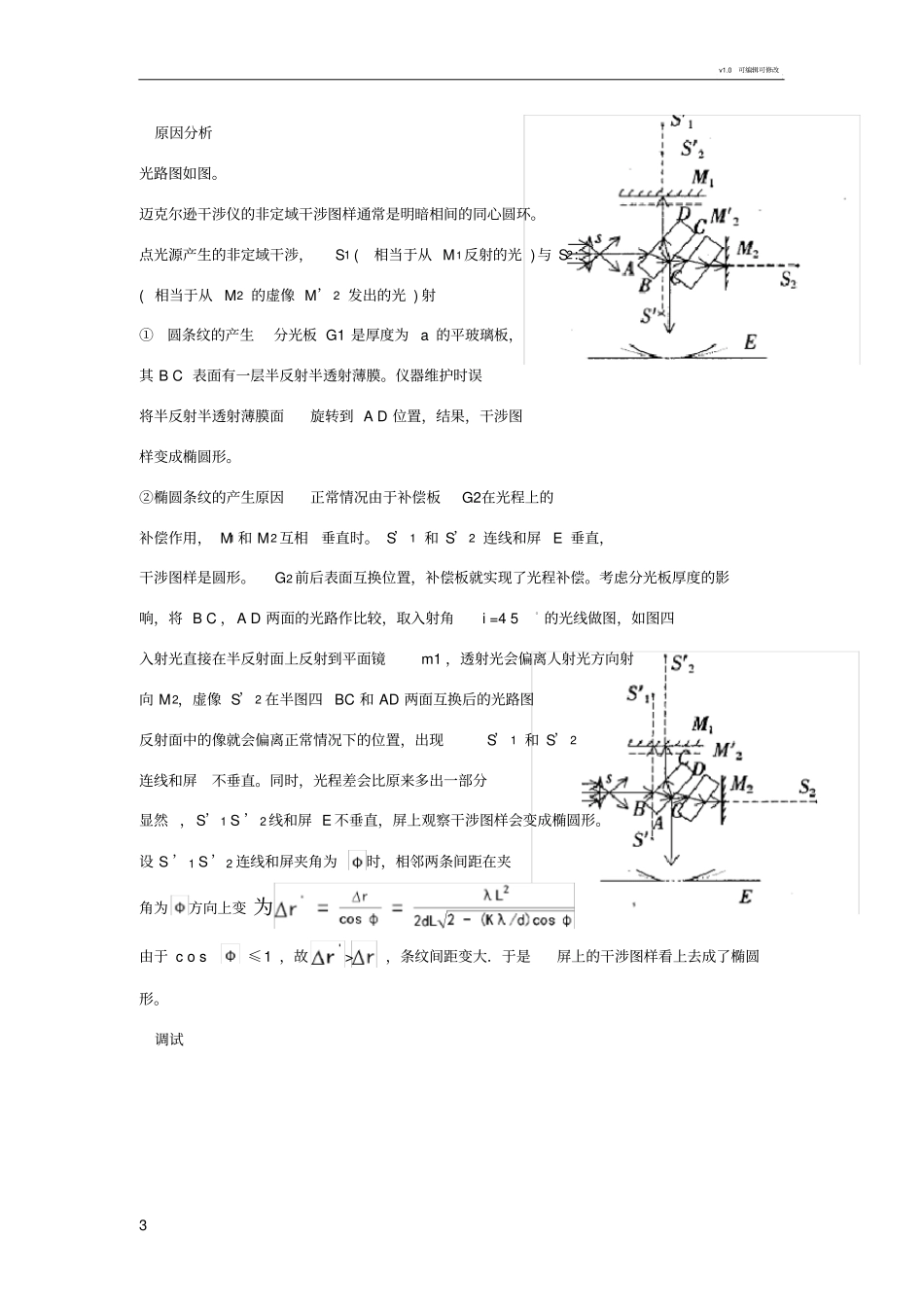 迈克尔逊试验中的条纹分析_第3页