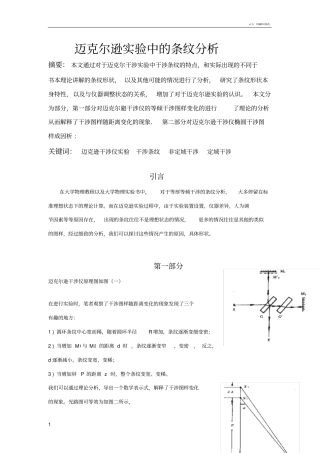 迈克尔逊试验中的条纹分析