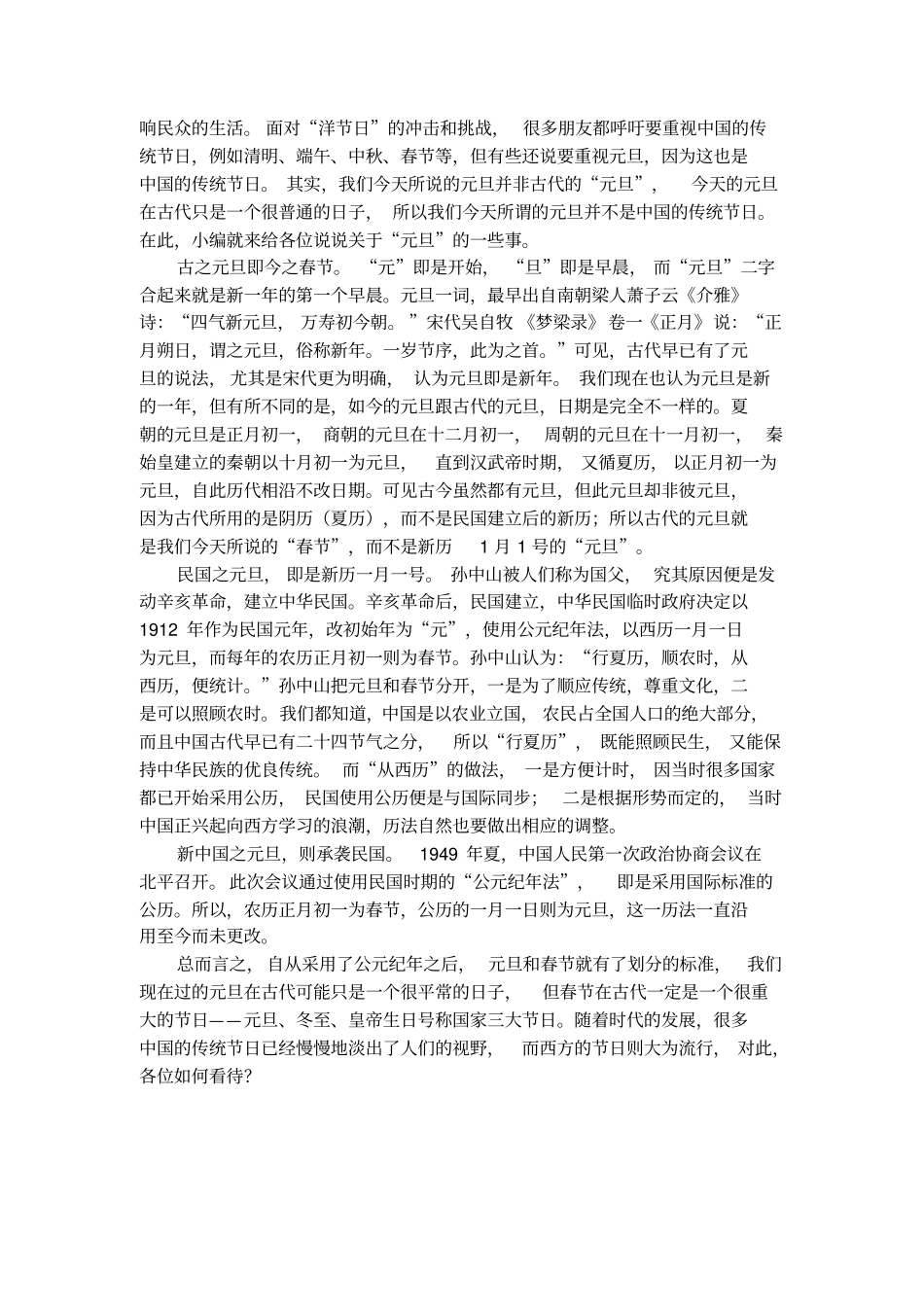 迎元旦黑板报素材_第2页