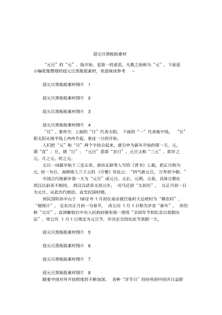 迎元旦黑板报素材