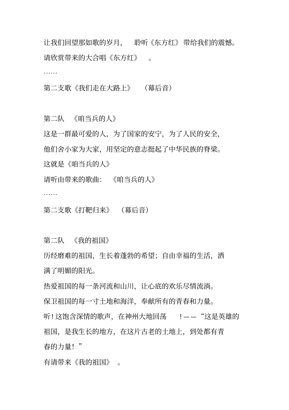 迎国庆周年晚会暨红歌演唱比赛主持词_第2页