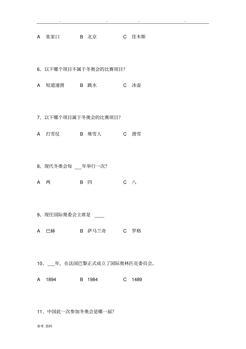 迎冬奥主题活动之冬奥知识问答_第2页