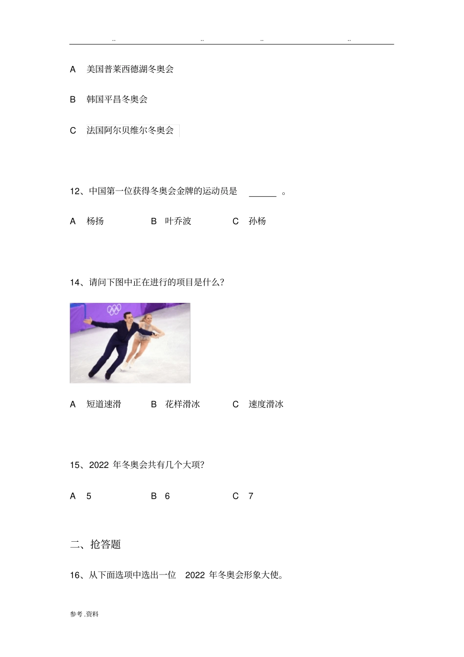 迎冬奥主题活动之冬奥知识问答_第3页