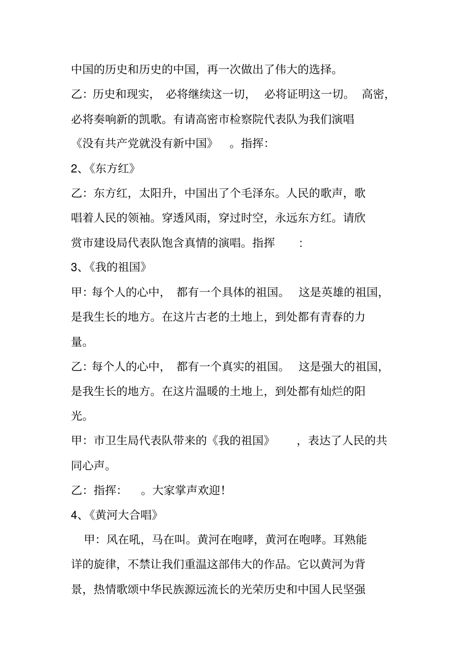 迎国庆歌曲演唱会主持词_第2页