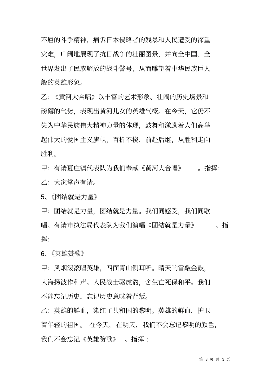 迎国庆歌曲演唱会主持词_第3页