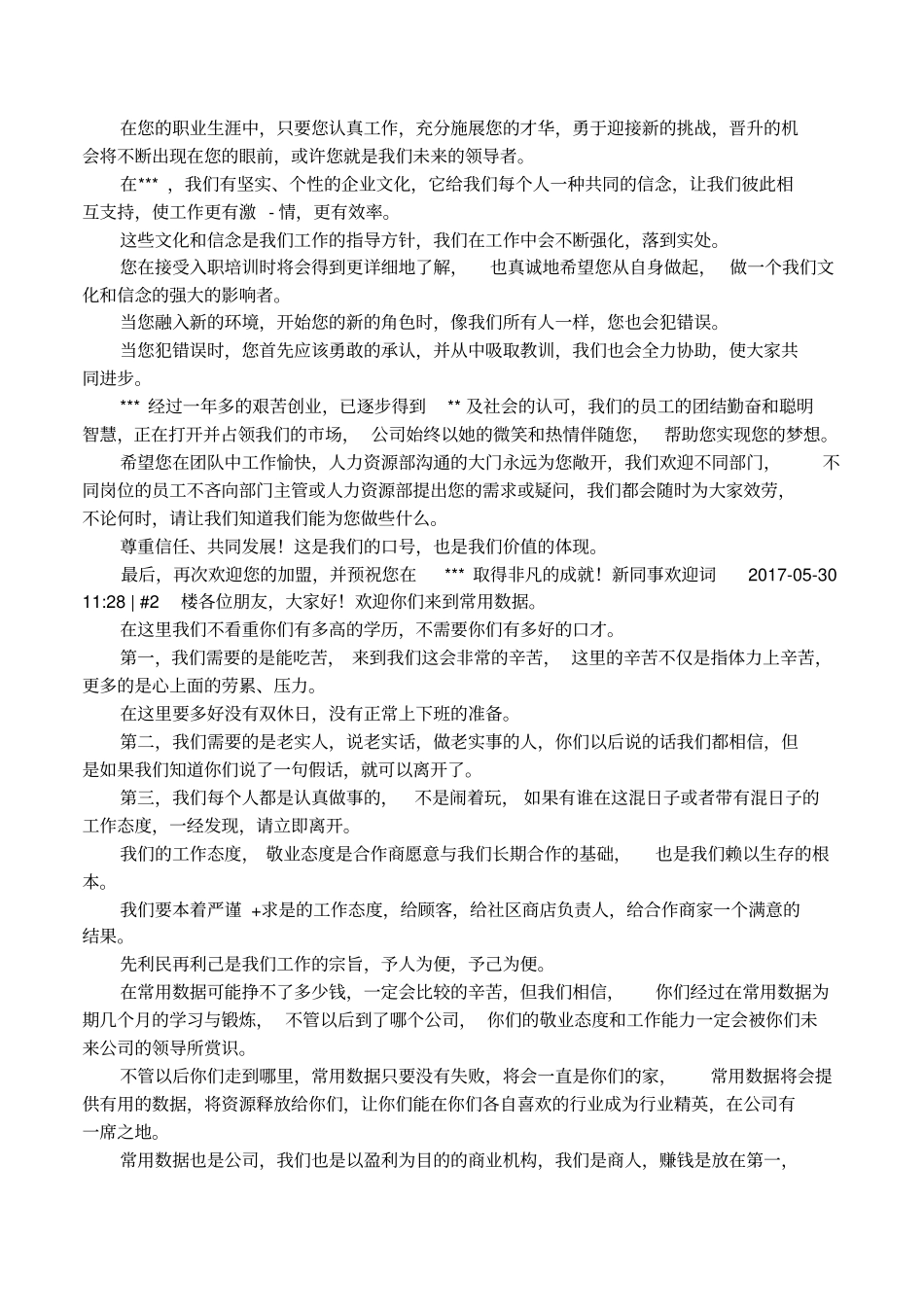 迎新同事欢迎词_第3页