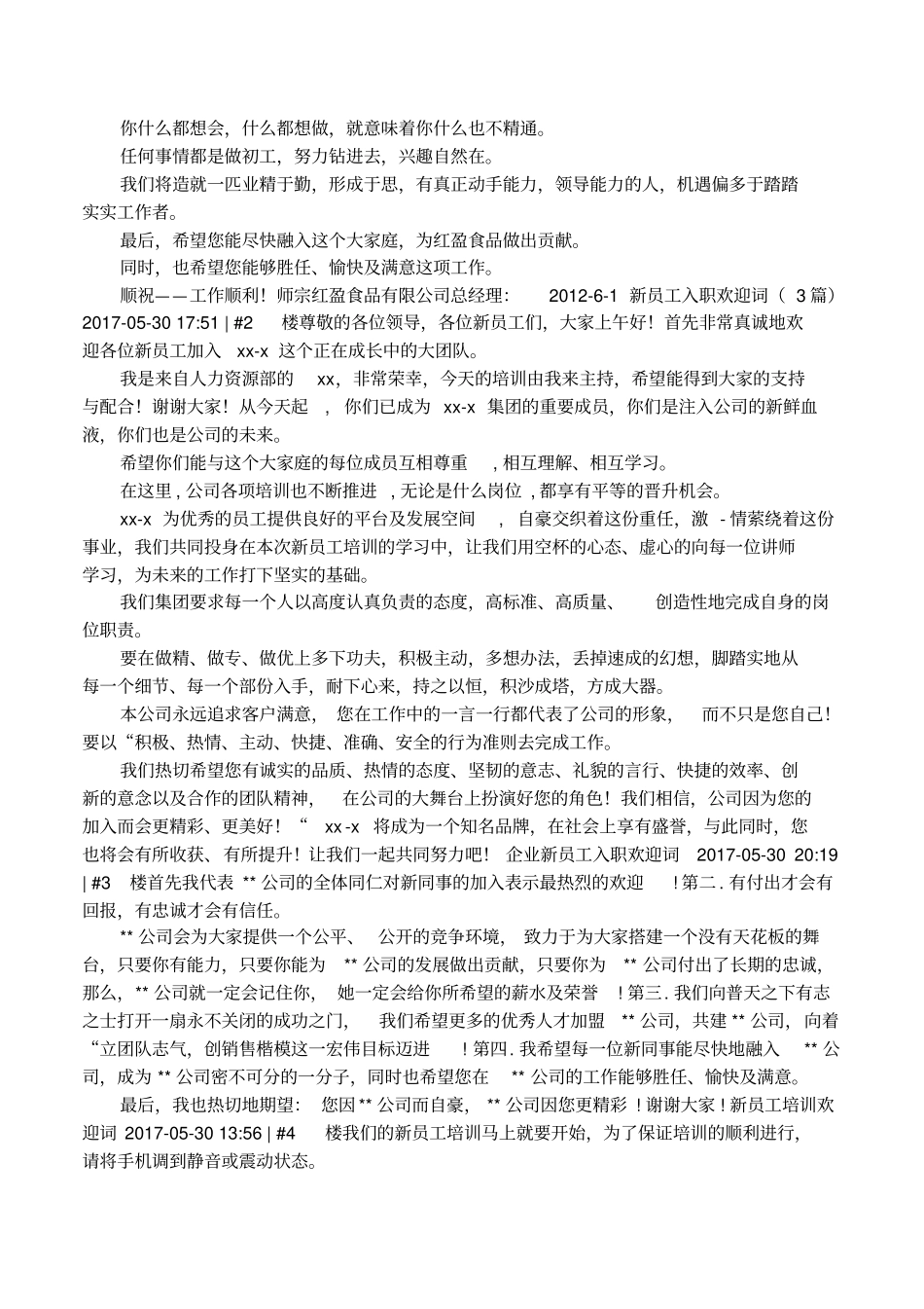 迎新员工欢迎词_第2页