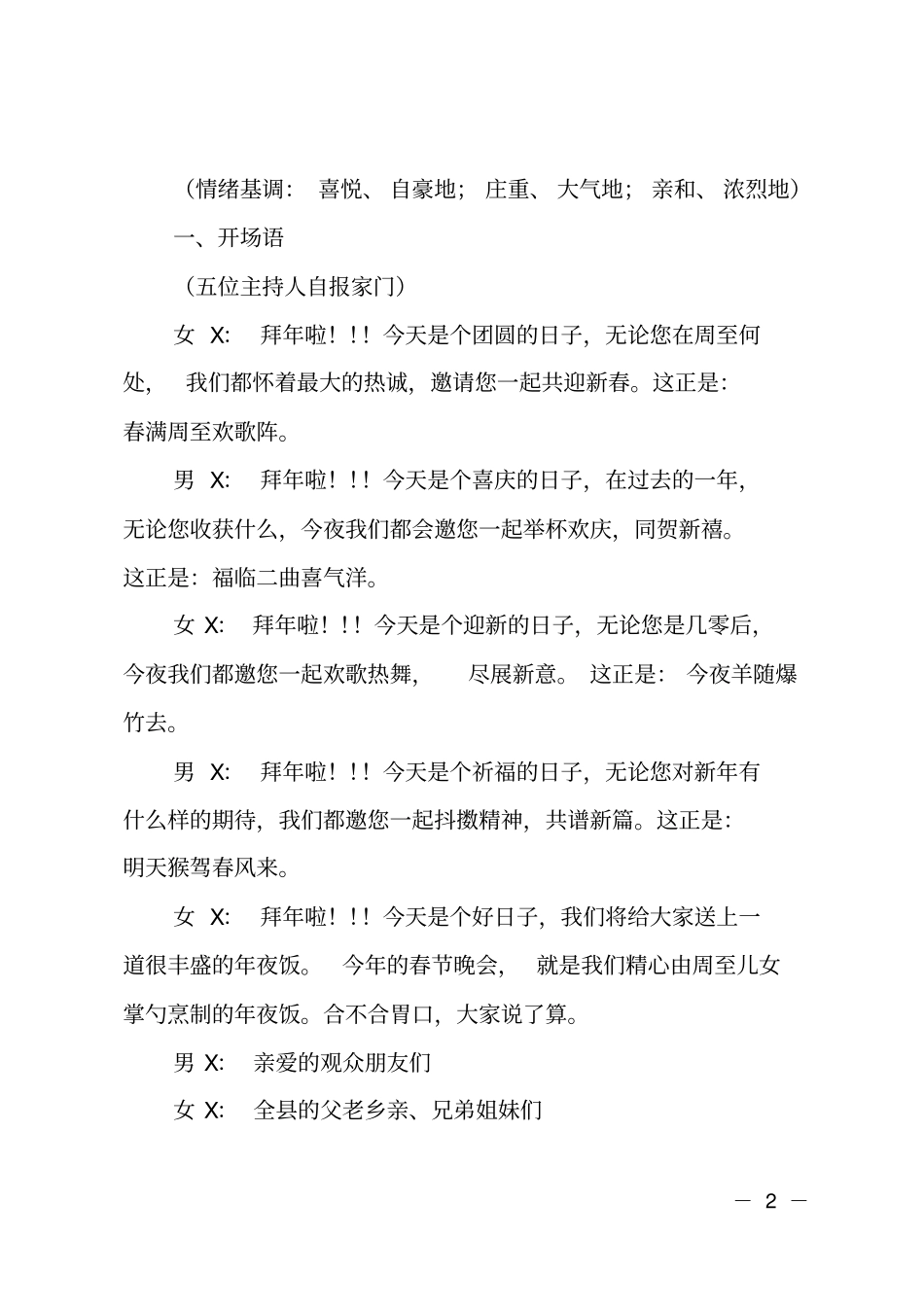 迎新春座谈会的主持词_第2页