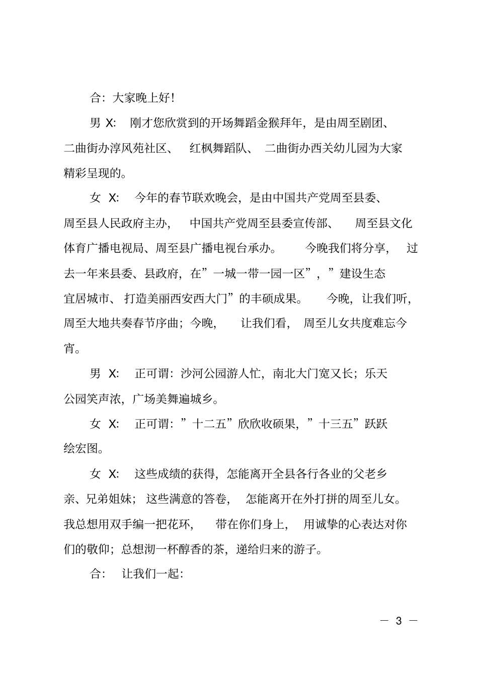 迎新春座谈会的主持词_第3页